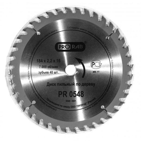Диск для пилы Prorab PR0548